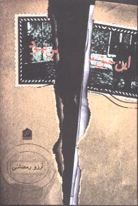 عکس این حق من نبود