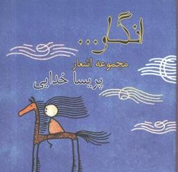 عکس انگار