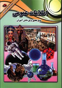 عکس اطلاعات عمومی