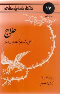 عکس حلاج