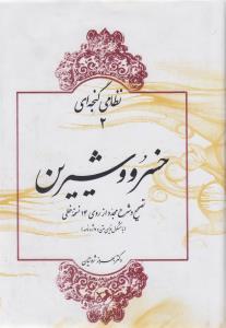 عکس خسرو و شیرین