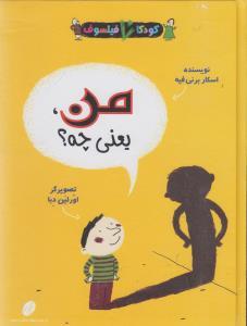 عکس کودکان فیلسوف (من یعنی چه)