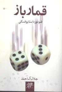 عکس قمارباز