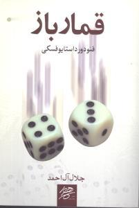 عکس قمارباز