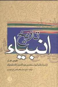 عکس تاریخ انبیا