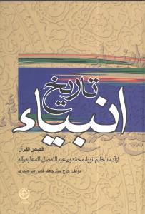 عکس تاریخ انبیا