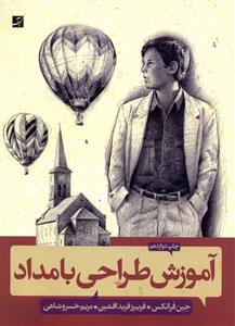 عکس آموزش طراحی با مداد