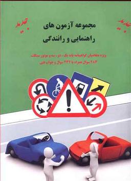 عکس تست آیین نامه