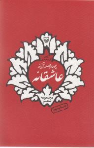 عکس چهار صد ترانه عاشقانه