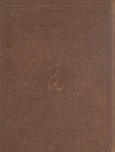 عکس دیوان حافظ (وزیری/معطر/لب طلا/جعبه دار)