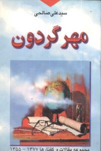 عکس مهر گردون