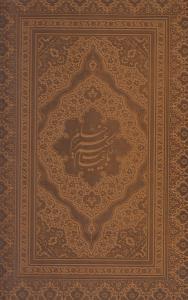 عکس رباعیات خیام (رحلی/۴زبانه/لب طلا/معطر)
