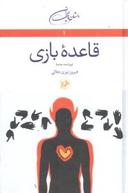 عکس قاعده بازی