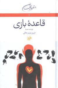 عکس قاعده بازی