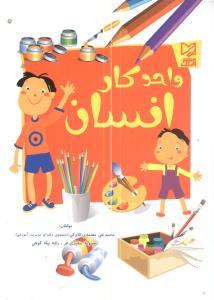 عکس واحد کار انسان
