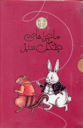 عکس پک ماجراهای جنگل سبز