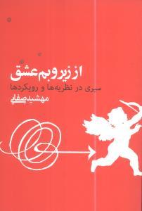 عکس از زیر و بم عشق