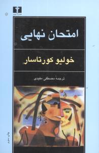 عکس امتحان نهایی