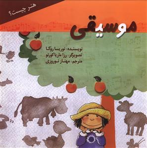 عکس هنر چیست (موسیقی)