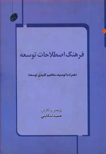 عکس فرهنگ اصطلاحات توسعه