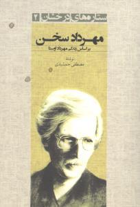 عکس ستاره‌های درخشان (۲) (مهرداد درخشان)