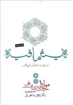 عکس فیه مافیه