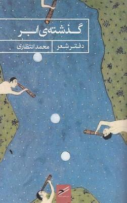 عکس گذشتهٔ ابر