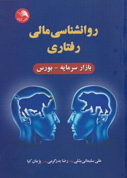 عکس روانشناسی مالی رفتاری