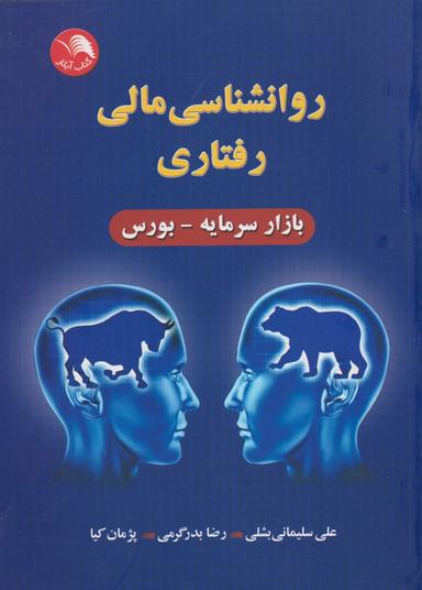 عکس روانشناسی مالی رفتاری