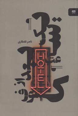 عکس یک‌ساعت بعد از کسوف