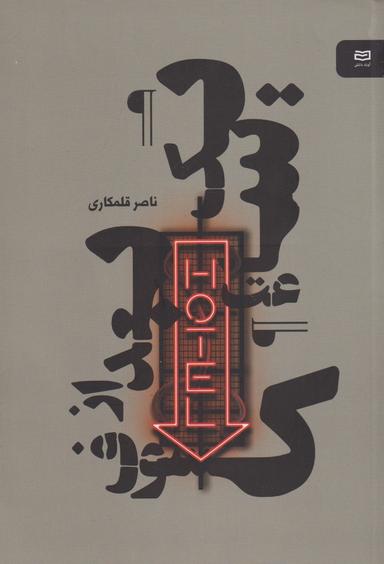 عکس یک‌ساعت بعد از کسوف