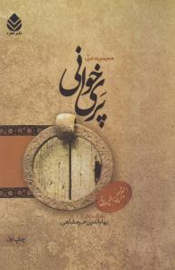 عکس مجموعه غزل پری خوانی