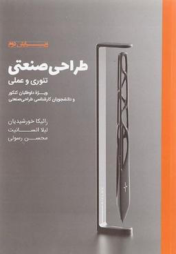 عکس طراحی صنعتی