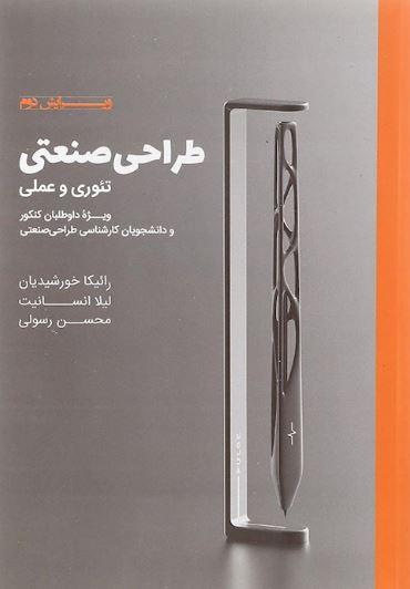 عکس طراحی صنعتی