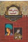 عکس زندانی قلعه قهقهه