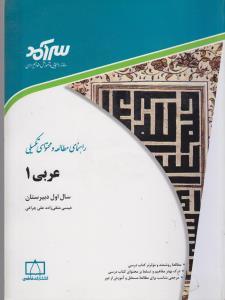 عکس عربی ۱ (سرآمد_راهنمای مطالعه)