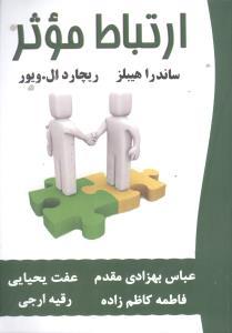عکس ارتباط موثر (فراانگیزش)