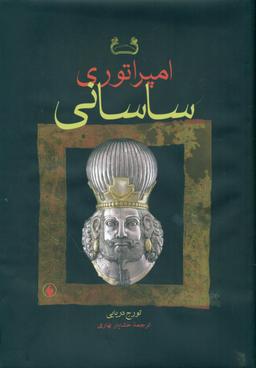 عکس امپراتوری ساسانی