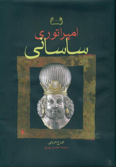 عکس امپراتوری ساسانی