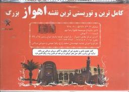 عکس کامل‌ترین و توریستی‌ترین نقشه اهواز بزرگ (شیوا رسا)