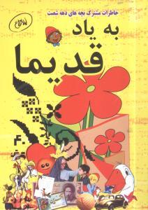 عکس به یاد قدیما