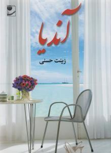 عکس آندیا