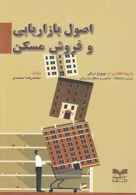 عکس اصول بازاریابی و فروش مسکن