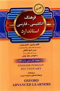 عکس فرهنگ انگلیسی به فارسی