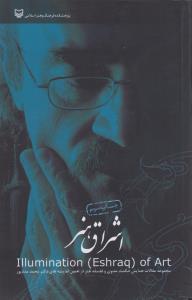 عکس اشراق هنر