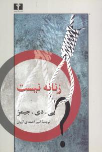 عکس زنانه نیست
