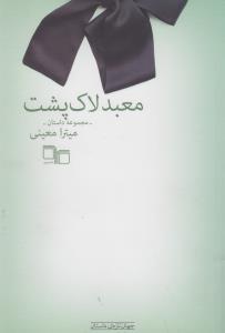 عکس معبد لاک پشت