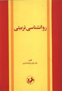 عکس روانشناسی تربیتی