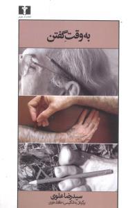 عکس به وقت گفتن