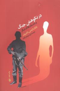 عکس در نکوهش جنگ